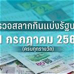 หวยตาทองสุขงวดนี้